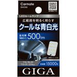 LEDルームランプ カーメイト