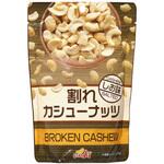 1010903 割れカシューナッツしお味 ノーブランド