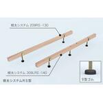 根太システムLRS型(断面LR型)バラ販売 淡路技建