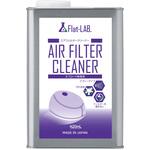エアフィルタークリーナー Flat-LAB.(フラットラボ.)