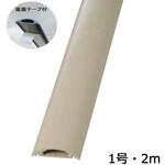 テープ付きプロテクター 1号 ベージュ 2m×1本 オーム電機