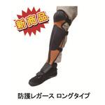 草刈用防護レガース ハートフルジャパン