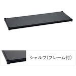フラットシェルフ ERECTA(エレクター)