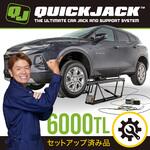 QuickJack 6000TL ポータブル カーリフトシステム QuickJack(クイックジャック)