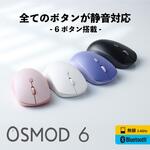 マウス Bluetooth / 無線 2.4GHz 両対応 静音 ワイヤレス 6ボタン ファンクションボタン搭載 OSMOD エレコム