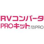 RVコンバータPROキット for 図脳RAPIDPRO フォトロン