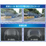 反射防止&超防曇シール AR-100 トーアボージン