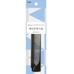 #000HL0051 SS セットコーム 折畳 貝印