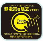- 静電気除去シート 多言語表記タイプ モノタロウ 66583746