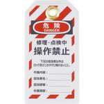 タグ ロックアウト・タグアウト用 モノタロウ