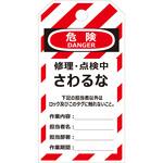 - タグ ロックアウト・タグアウト用 モノタロウ 66586750