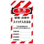 - タグ ロックアウト・タグアウト用 モノタロウ 66586759