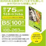 ラミネートフィルム75-100/B5 ナカバヤシ