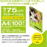 ラミネートフィルム75-100/A4 ナカバヤシ