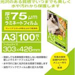 ラミネートフィルム75-100/A3 ナカバヤシ
