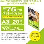 ラミネートフィルム75-20/A3 ナカバヤシ