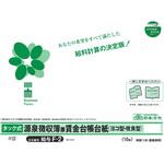 タック式源泉徴収簿兼賃金台帳台紙(2025.09改) 日本法令