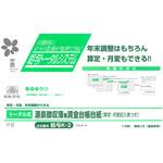 トータル式源泉徴収簿兼賃金台帳台紙(2025.09改) 日本法令