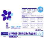 ワンタッチ式給料明細書・源泉徴収簿兼賃金台帳(2025.09改) 日本法令