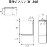 フスマ固定止め具 間仕切フスマ止具B HOJO