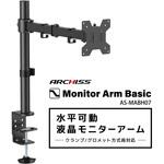 水平  液晶モニターアーム ブラック ARCHISS