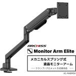 40インチ対応 2～12kg メカニカルスプリング式 液晶モニターアーム ARCHISS