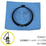 20-1100N 乾湿両用バキュームクリーナーSL18310-4B用オプション品 STANLEY