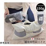 1193760372719 補充用パイプ 竹炭パイプ やわらかめ 消臭 通気性 日本製 洗える(手洗い) イケヒコ・コーポレーション