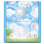 丸叶むらたのギフト【おはなしのおくりものギフトセットD】 丸叶むらた