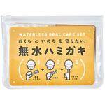 無水ハミガキセット ヤマトエスロン