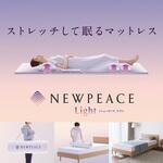 WE-AH00A NEWPEACE Light Single MTG