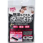 除湿もできるダニよけシート 備長炭BLACK ぶとん・ベッド用 宇部マテリアルズ