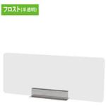 KCPT-600X250F キッチンパーテーション600フロスト 常磐精工