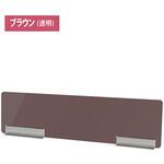 KCPT-900X250B キッチンパーテーション900ブラウン 常磐精工