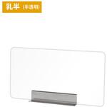 KCPT-450X250N キッチンパーテーション450乳半 常磐精工