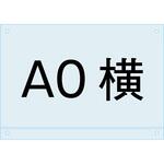 PSMNAC-A0Y ポスター用スタンド看板マグネジ-アンダーバー付アクリル板A0横 常磐精工