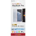 ノート用シリコンキーボードカバー(Macbook Pro TouchBar搭載モデル用) サンワサプライ