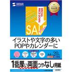 インクジェット両面印刷紙・超特厚 サンワサプライ