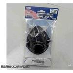 TW01S X/OV+LL 防毒マスク 店頭販売用 重松製作所
