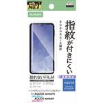 PM-S253FLF AQUOS sense10 / sense9 ( SH-53F / SH-53E ) フィルム アンチグレア 抗菌 指紋防止 気泡防止 マット 反射防止 エレコム