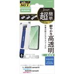 AQUOS sense10 / sense9 ( SH-53F / SH-53E ) ガラスフィルム 高透明 指紋防止 気泡防止 飛散防止 簡単貼り付けツール付 エレコム