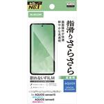 PM-S253FLSTGN AQUOS sense10 / sense9 ( SH-53F / SH-53E ) フィルム 高透明 抗菌 指すべりなめらか 指紋防止 気泡防止 エレコム