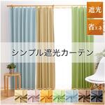 1～2級遮光・シンプルドレープカーテン・遮熱・保温 ユニベール
