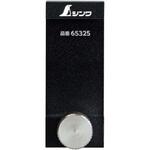 アル助用ストッパー アルミ製 シンワ測定