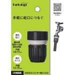 ピッター蛇口(CG) タカギ