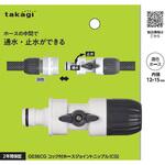 コック付ホースジョイントニップル(CG) タカギ