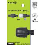 ホースジョイントニップル(CG) タカギ