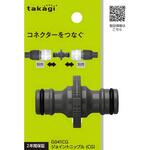 ジョイントニップル(CG) タカギ