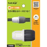 スリム異径ジョイント(CG) タカギ