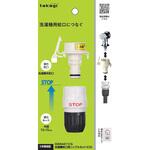 洗濯機蛇口用ニップルセット(CG) タカギ